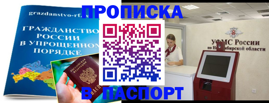 прописка от собственника в Краснокаменске