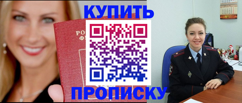 прописка 2025 в Краснокаменске