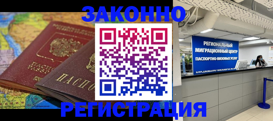 временная регистрация для школы в Краснокаменске