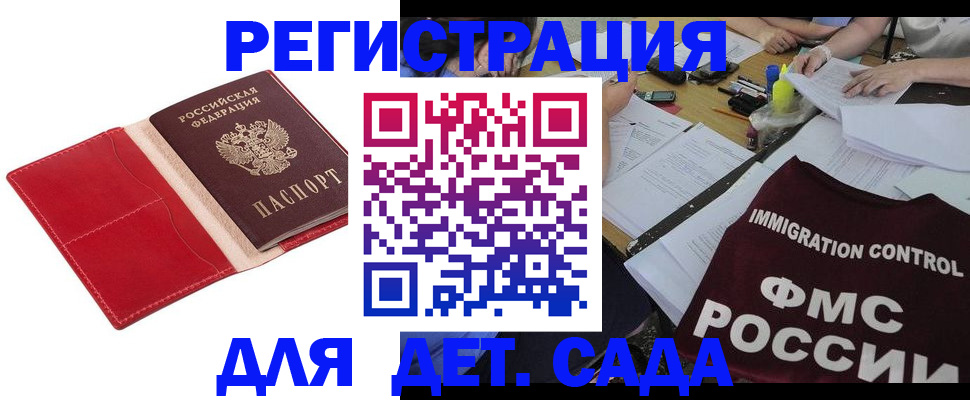 купить прописку в Краснокаменске