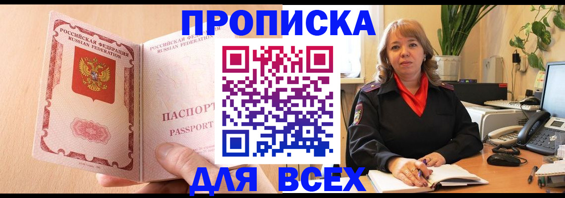 временная регистрация поиск в Краснокаменске