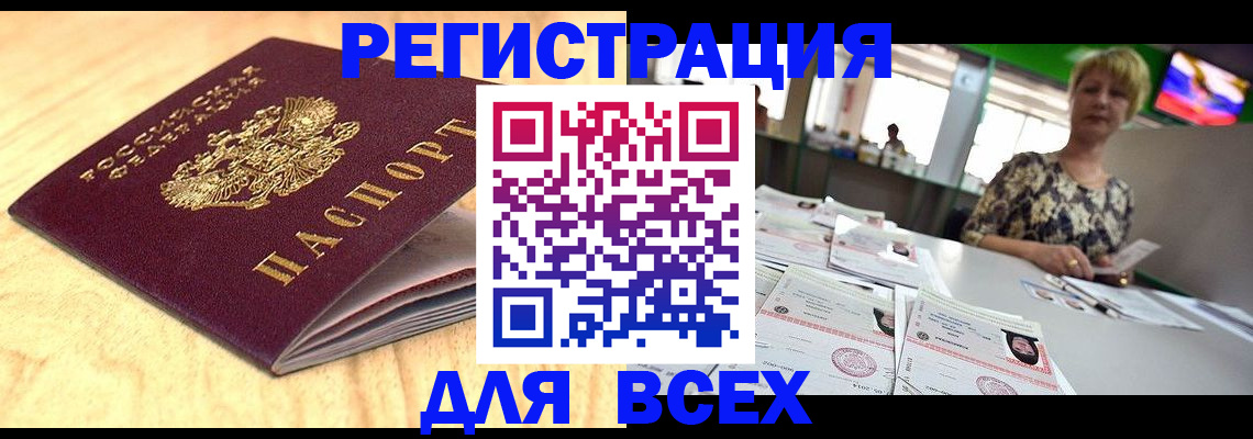 временная регистрация законно в Краснокаменске