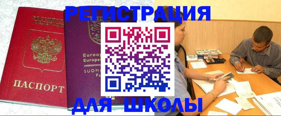 прописка штамп в Краснокаменске