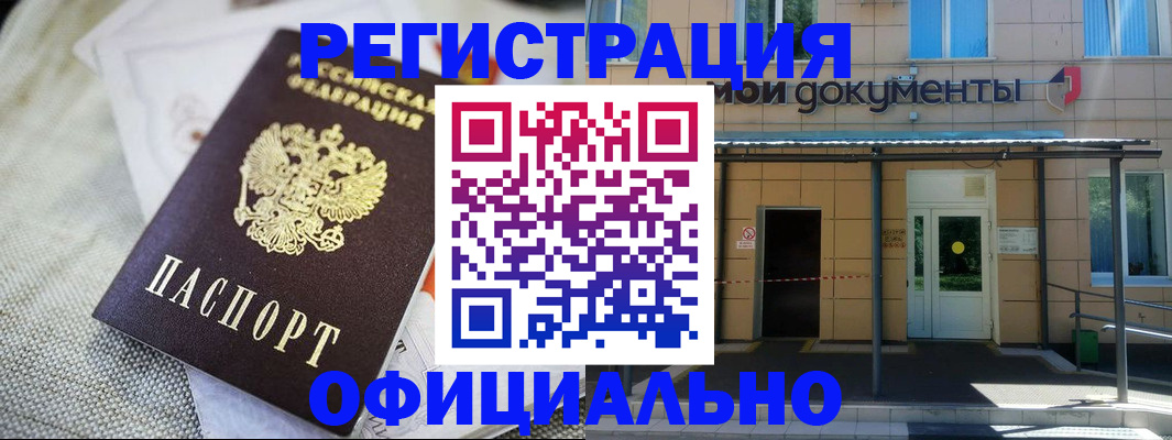 временная регистрация недорого в Краснокаменске